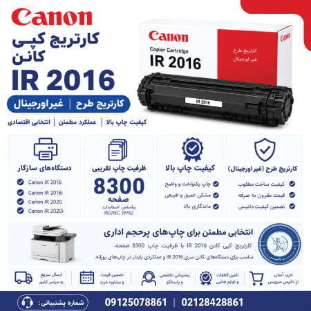خرید کارتریج تونر کانن canon IR 2016
